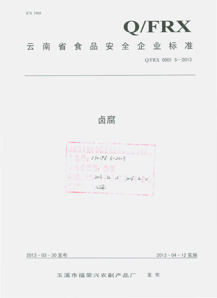 Q/FRX 0001 S-2013 ϪиũƷ ±