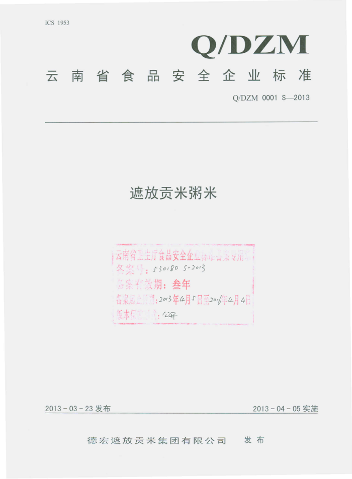 Q/DZM 0001 S-2013 ºڷŹ׼޹˾ ڷŹ
