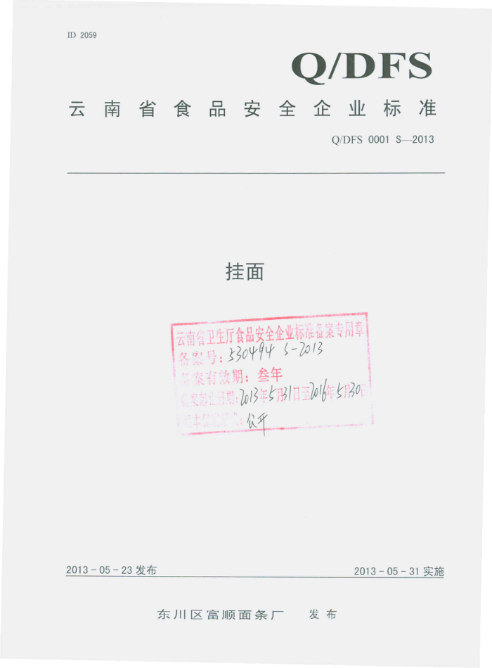Q/DFS 0001 S-2013 ˳ 