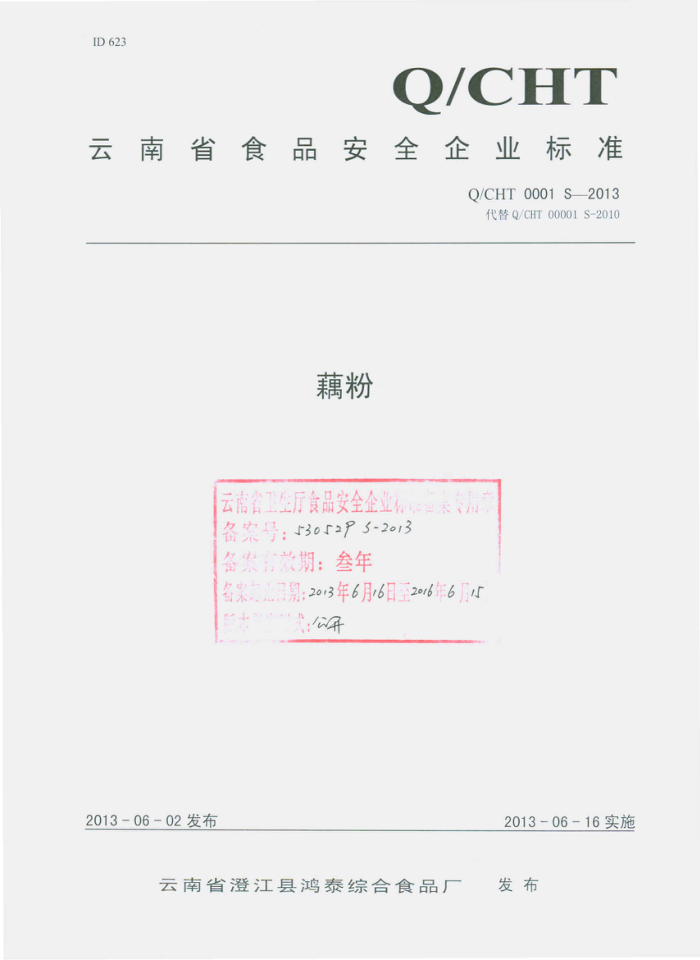 Q/CHT 0001 S-2013 ʡνغ̩ۺʳƷ ź