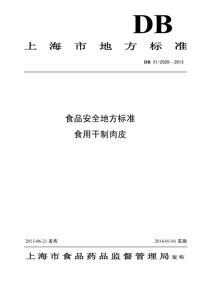 DB31/2020-2013 ʳƷȫط׼ ʳøƬ