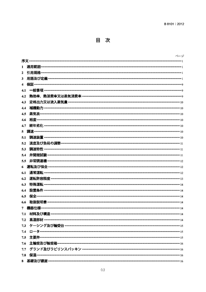 JIS B 8101-2012 ֻ淶