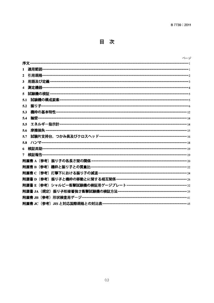 JIS B 7739-2011 ǽðڴʽ.ļ