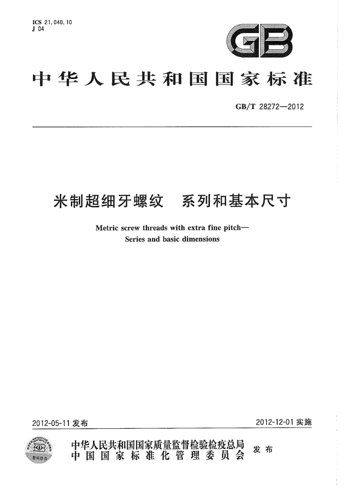 GB/T 28272-2012 米制超细牙螺纹 系列和基本尺寸