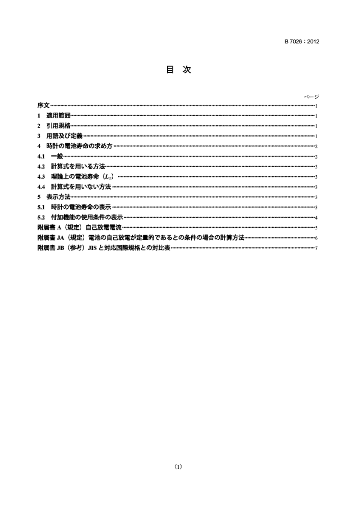 JIS B 7026-2012 ֱĵ