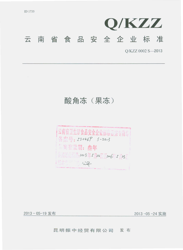 Q/KZZ 0002 S-2013 оó޹˾ Ƕ()