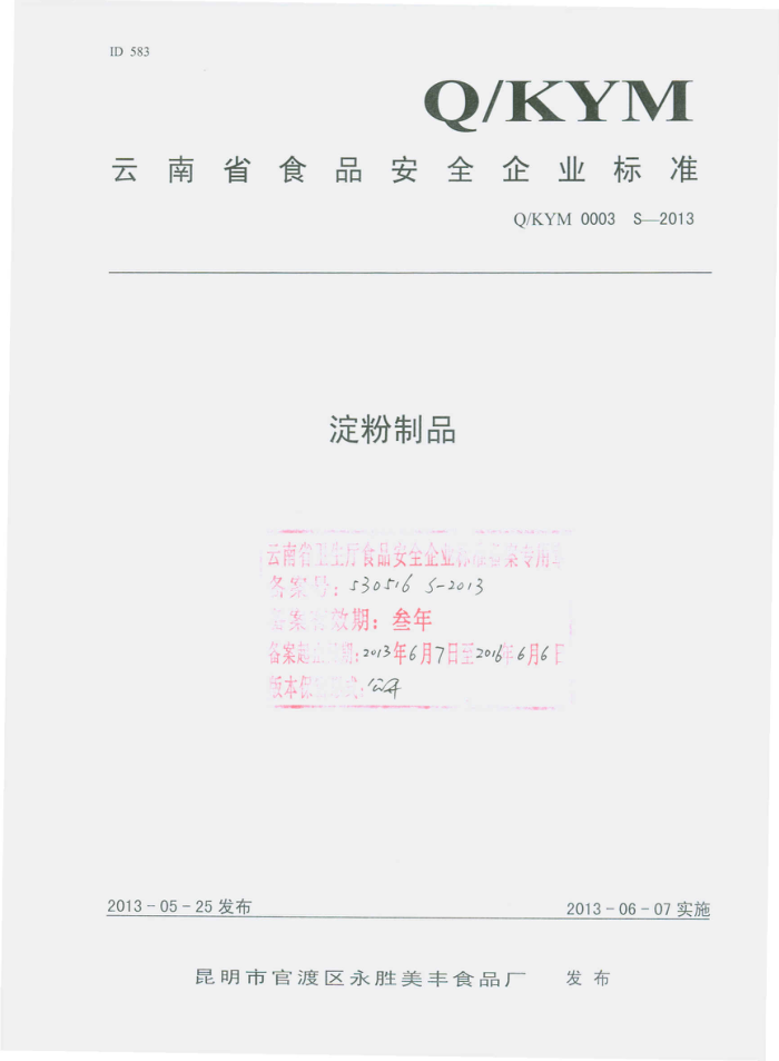 Q/KYM 0003 S-2013 йٶʤʳƷ Ʒ