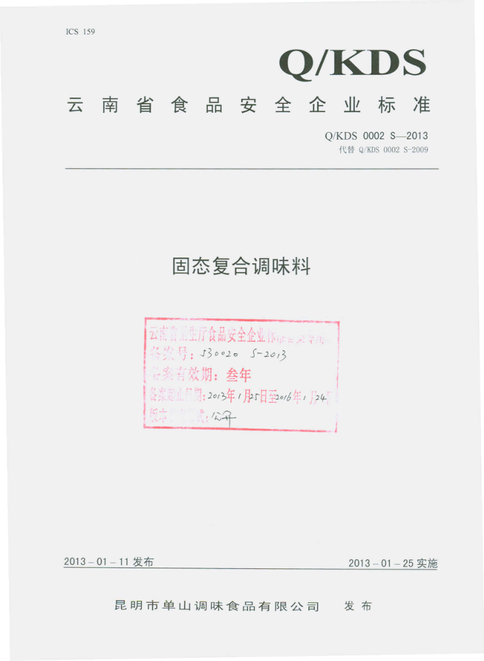 Q/KDS 0002 S-2013 еɽζʳƷ޹˾ ̬ϵζ