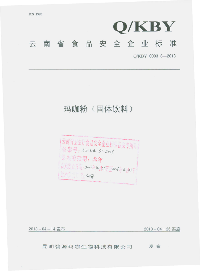 Q/KBY 0003 S-2013 Դ꿧Ƽ޹˾ 꿧()
