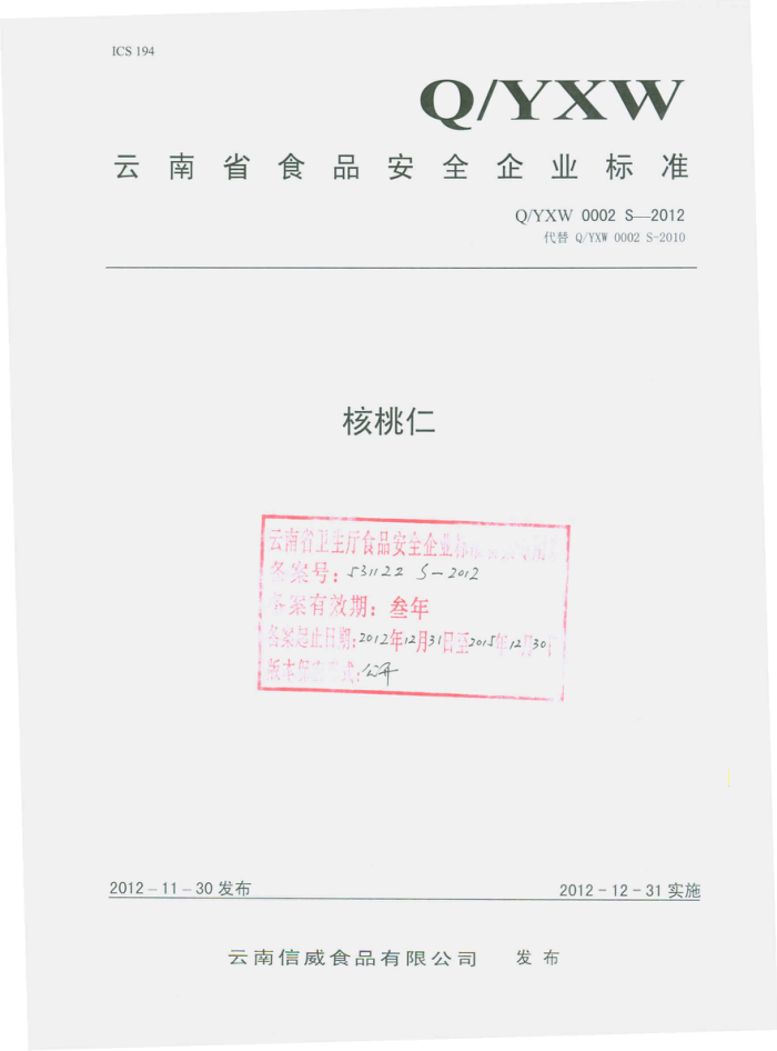 Q/YXW 0002 S-2012 ʳƷ޹˾ 