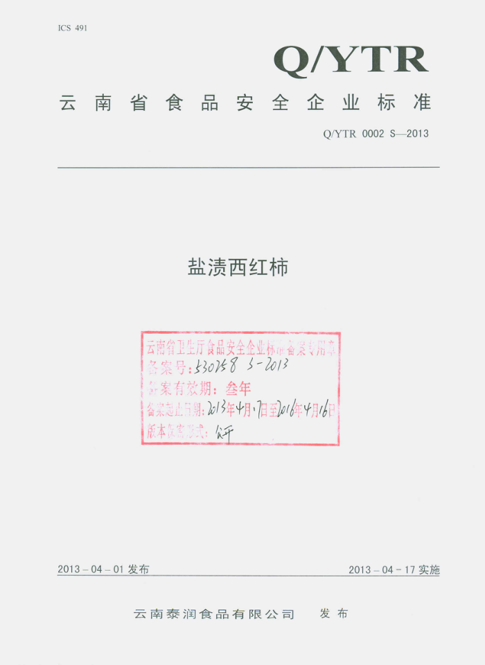 Q/YTR 0002 S-2013 ̩ʳƷ޹˾ 