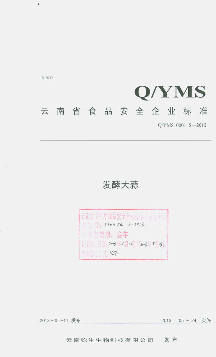 Q/YMS 0001 S-2013 Ƽ޹˾ ʹ