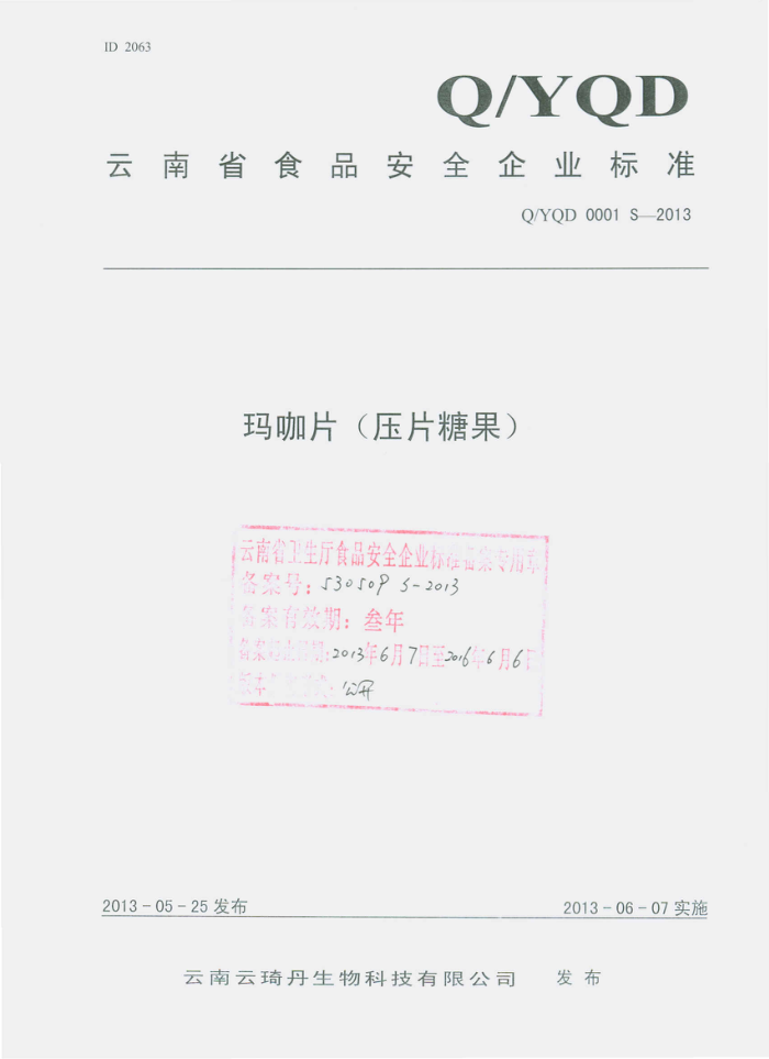 Q/YQD 0001 S-2013 Ƽ޹˾ 꿧Ƭ(ѹƬǹ)