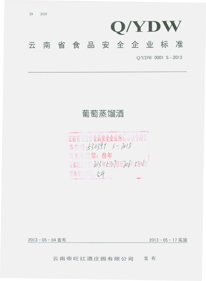 Q/YDW 0001 S-2013 ϵׯ԰޹˾ 