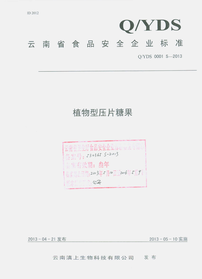 Q/YDS 0001 S-2013 ϵƼ޹˾ ֲѹƬǹ