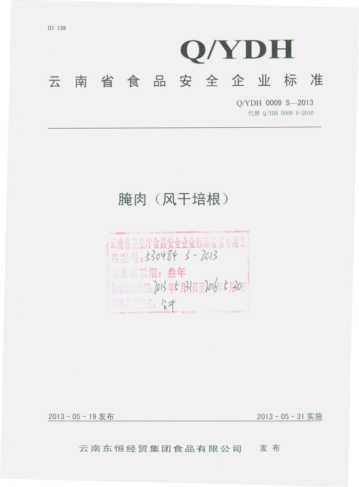 Q/YDH 0009 S-2013 ϶㾭óʳƷ޹˾ ()