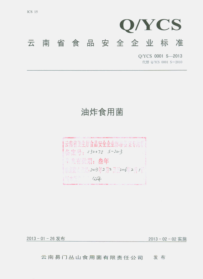 Q/YCS 0001 S-2013 Ŵɽʳþι˾ ըʳþ