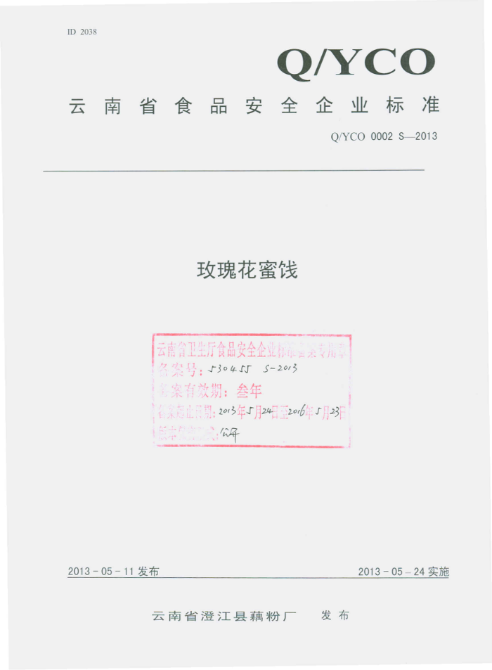 Q/YCO 0002 S-2013 ʡνź۳ õ廨۽