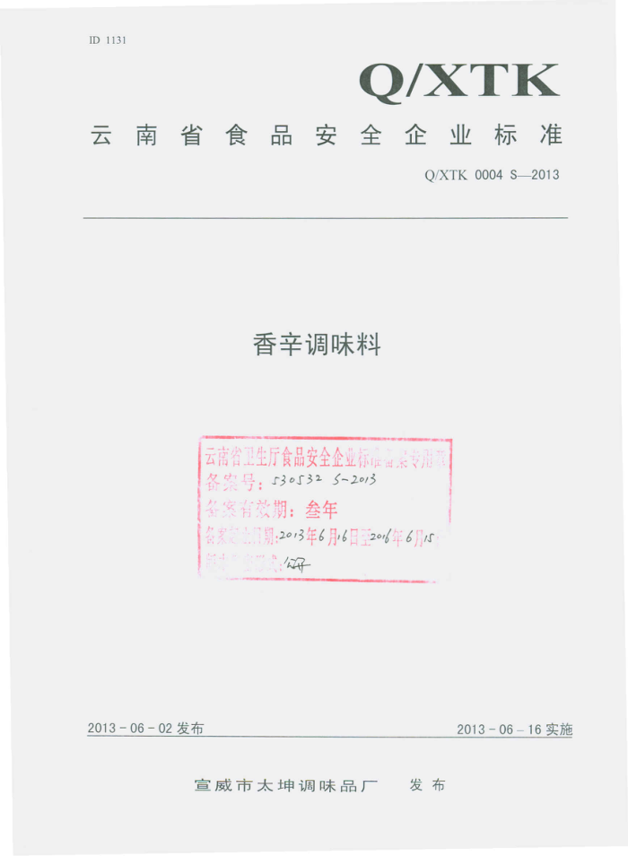 Q/XTK 0004 S-2013 ̫ζƷ ζ
