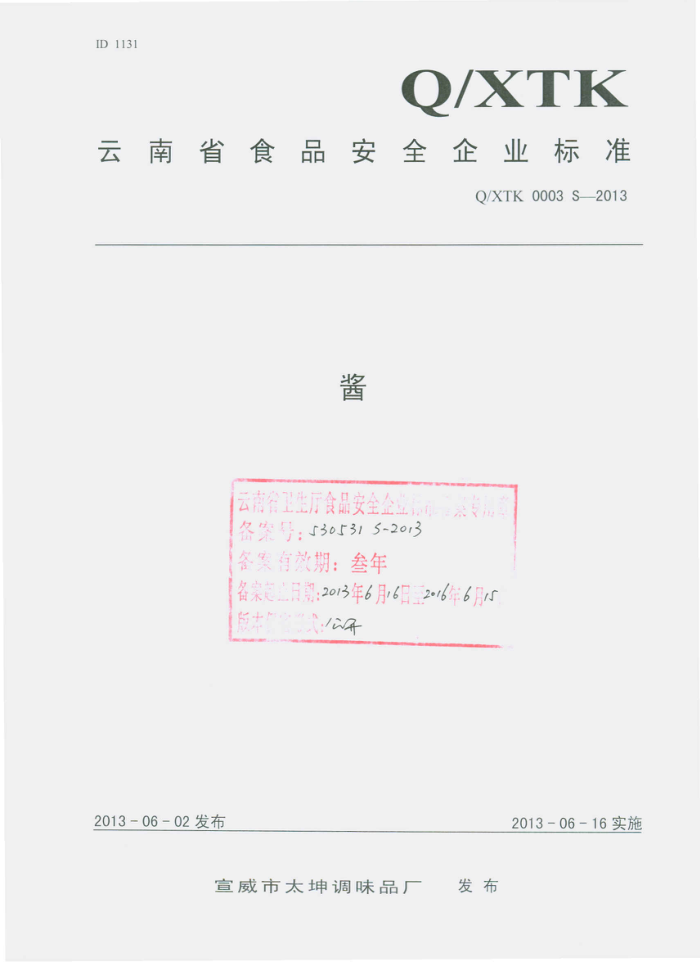 Q/XTK 0003 S-2013 ̫ζƷ 