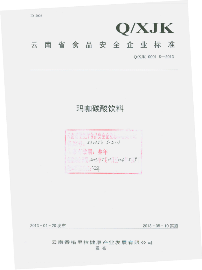 Q/XJK 0001 S-2013 ҵչ޹˾ 꿧̼