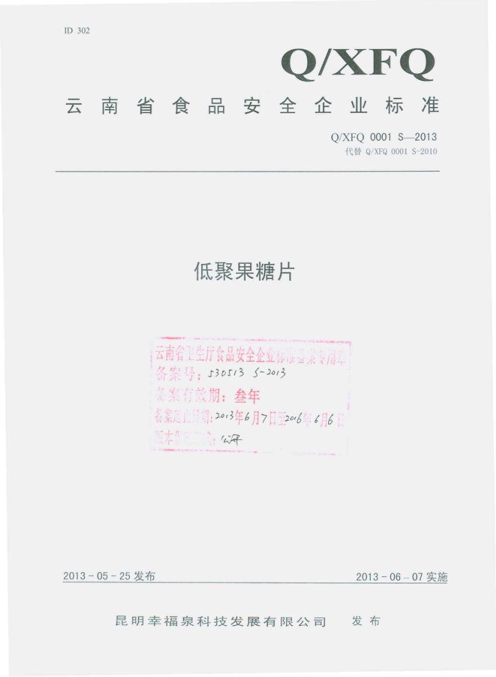 Q/XFQ 0001 S-2013 ҸȪƼչ޹˾ ֬Ƭ