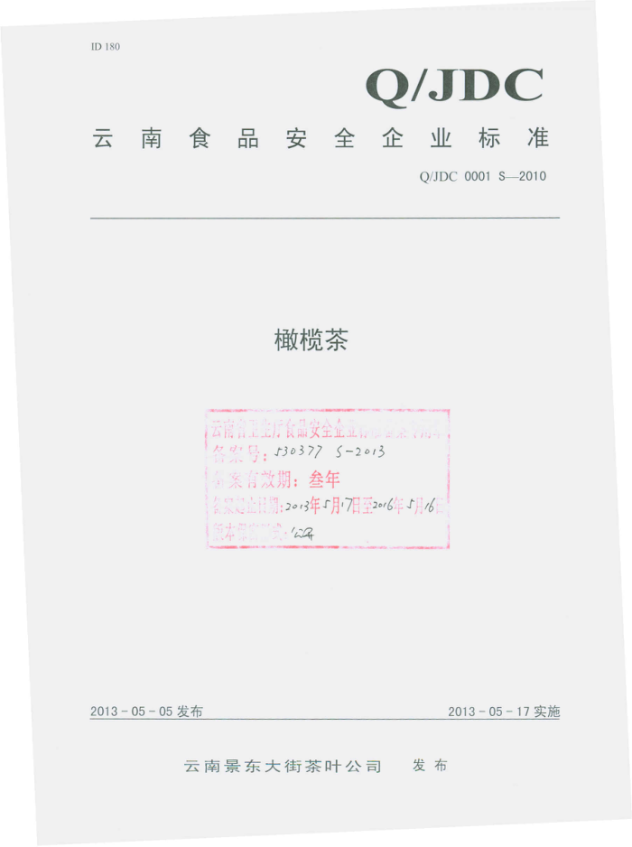 Q/JDC 0001 S-2010 ϾֲҶ˾ 魲