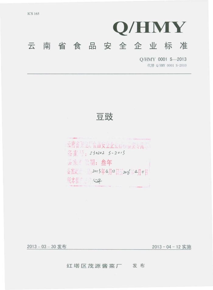 Q/HMY 0001 S-2013 ïԴ˳ 