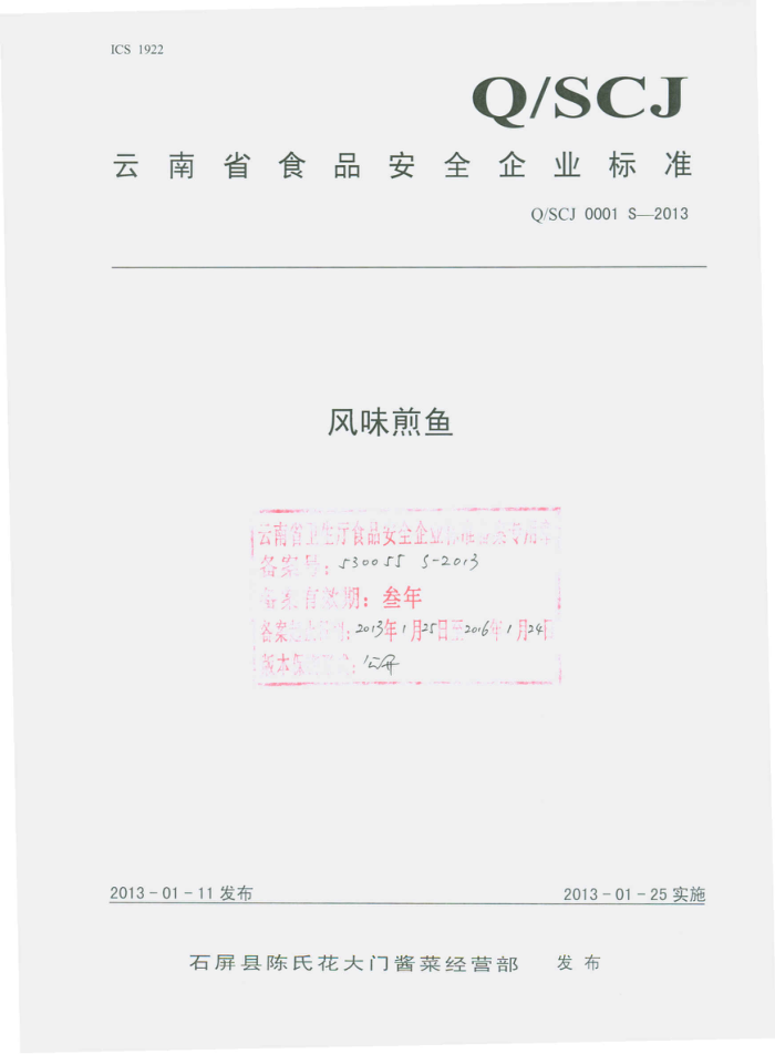 Q/SCJ 0001 S-2013 ʯسϻŽ˾Ӫ ζ