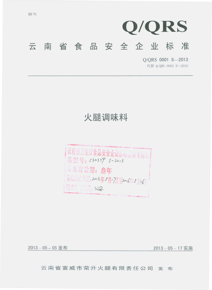Q/QRS 0001 S-2013 ʡι˾ ȵζ