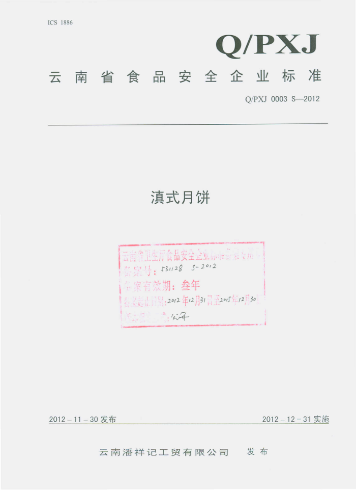 Q/PXJ 0006 S-2012 ǹó޹˾ ʽ±