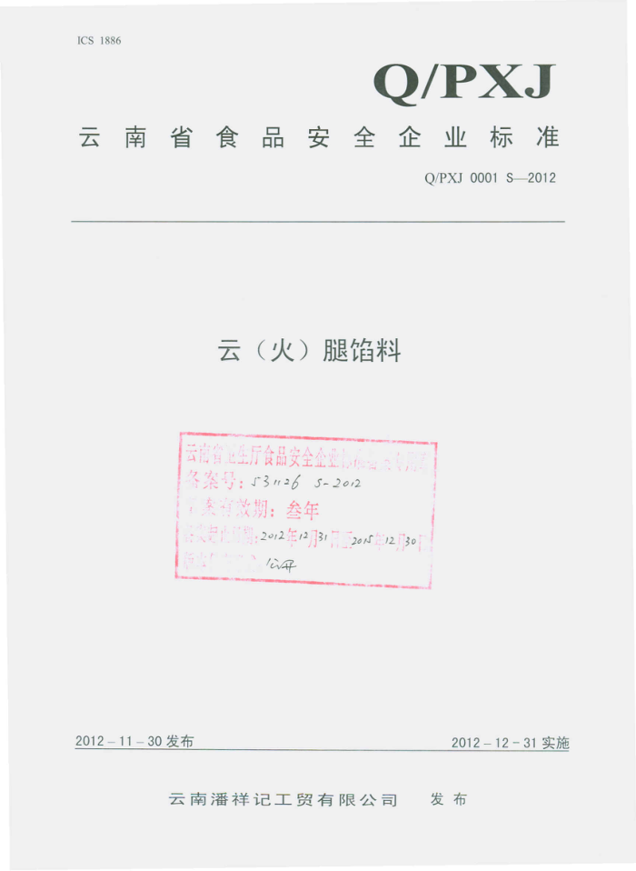 Q/PXJ 0001 S-2012 ǹó޹˾ ()