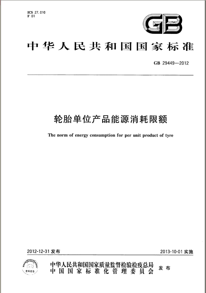 GB 29449-2012 ̥λƷԴ޶