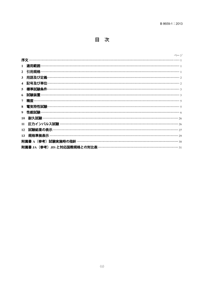 JIS B 8659-1-2013 液压传动.电气调节液压控制阀门.第1部分:4通流量控制阀试验