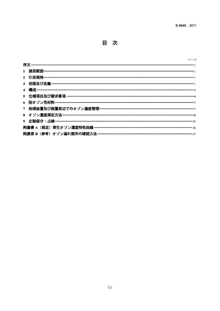 JIS B 9946-2011 ҵ;гˮ ŨȲǺͲ淶