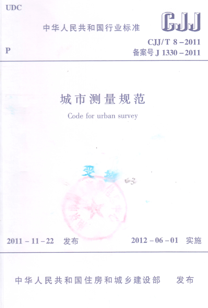 CJJ/T 8-2011 城市测量规范