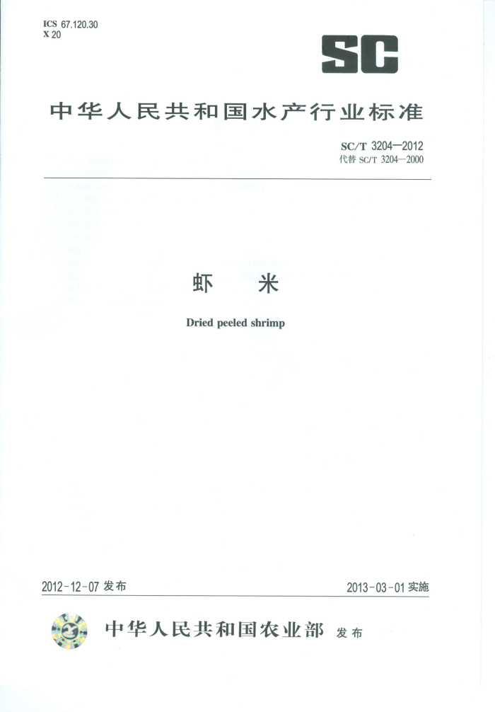 SC/T 3204-2012 Ϻ