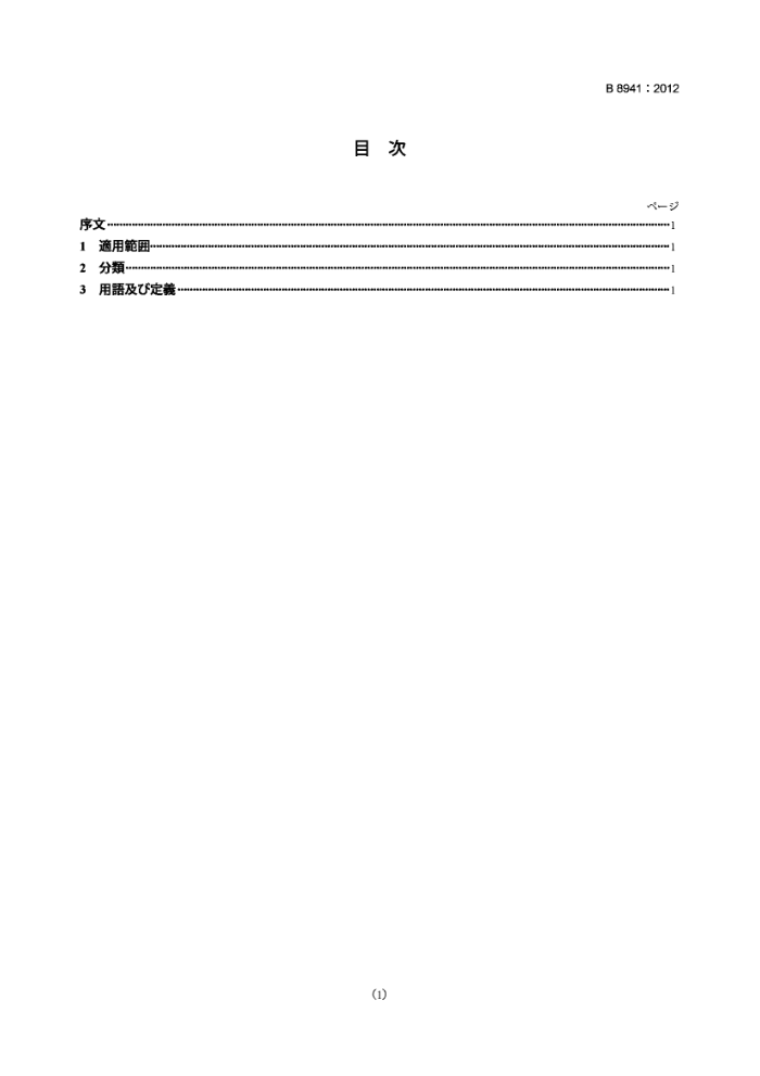 JIS B 8941-2012 Զ洢ͼϵͳ.ʻ