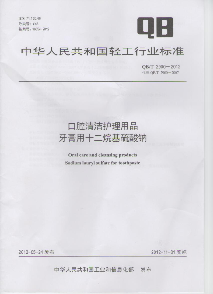 QB/T 2900-2012 ǻ໤Ʒ ʮ
