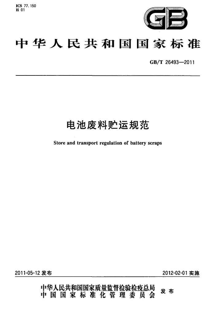 GB/T 26493-2011 ط˹淶