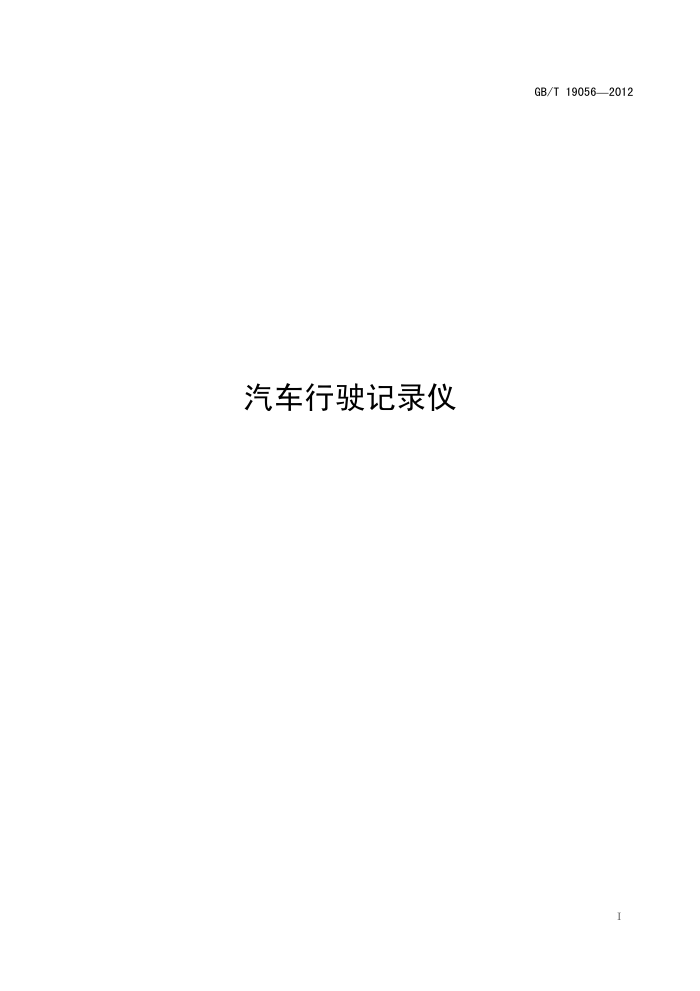 GB/T 19056-2012 ʻ¼
