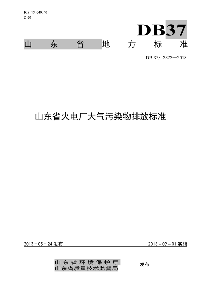 DB37/2372-2013 ɽʡ糧Ⱦŷű׼