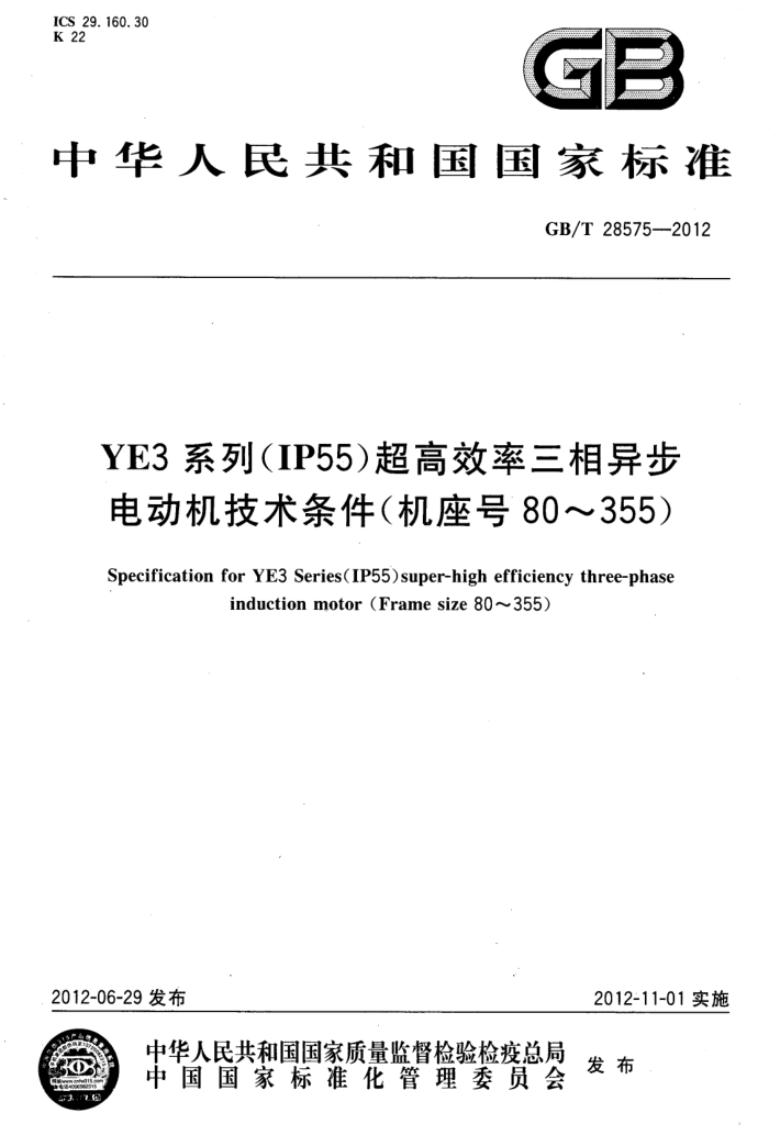 GB/T 28575-2012 YE3ϵ(IP55)Ч첽綯(80355)