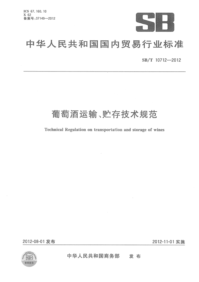 SB/T 10712-2012 Ѿ䡢漼淶