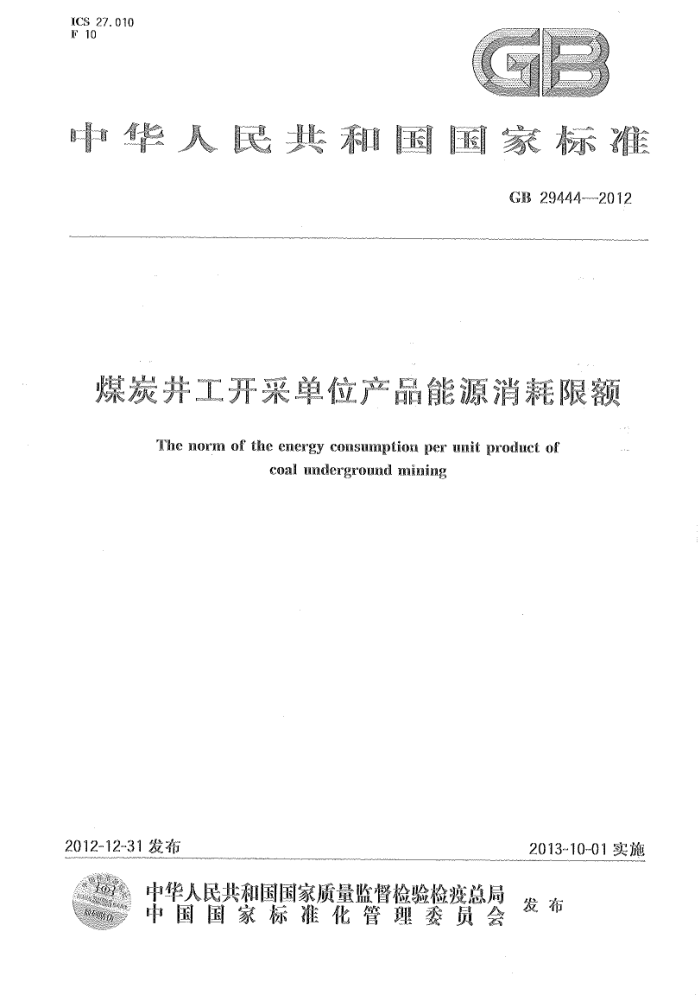 GB 29444-2012 ú̿ɵλƷԴ޶