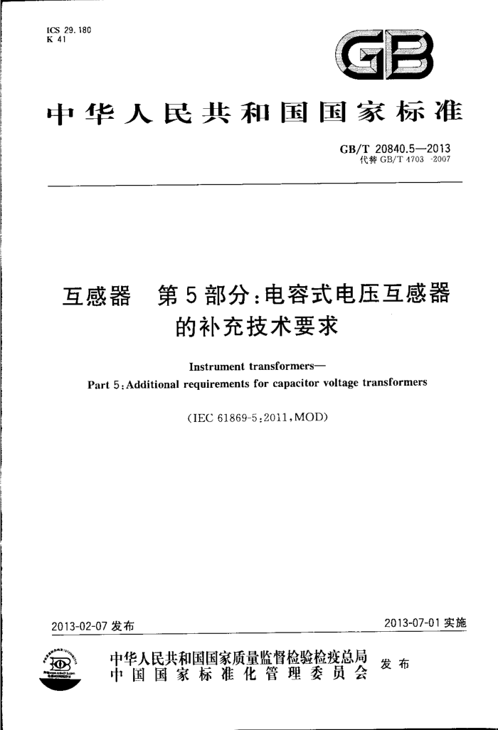 GB/T 20840.5-2013  5:ʽѹĲ似Ҫ