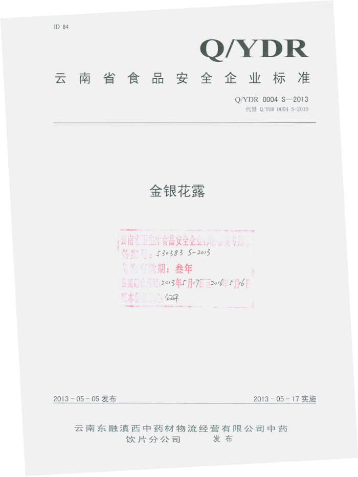 Q/YDR 0004 S-2013 ¶