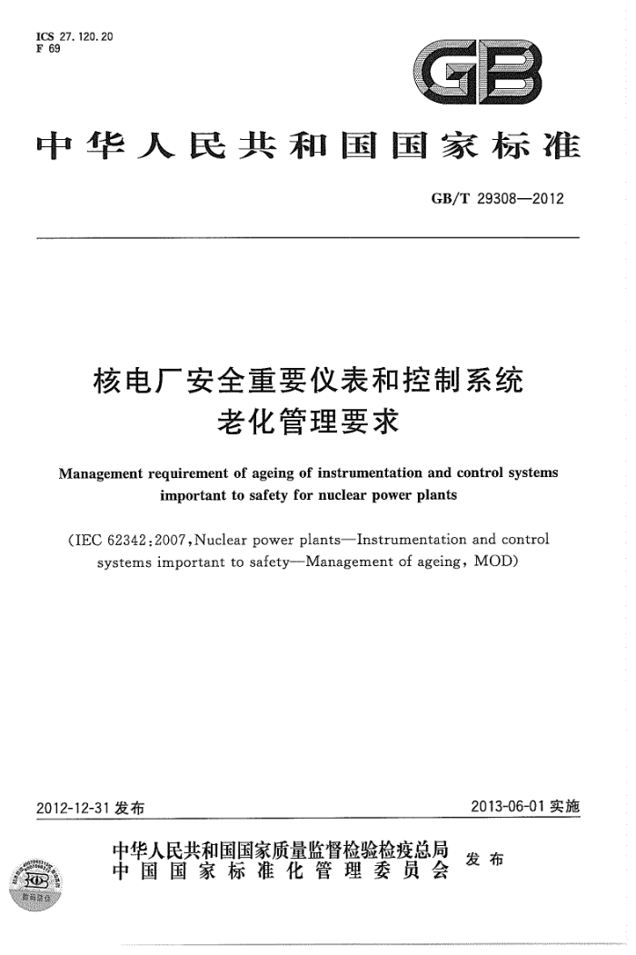 GB/T 29308-2012 ˵糧ȫҪǱͿϵͳϻҪ