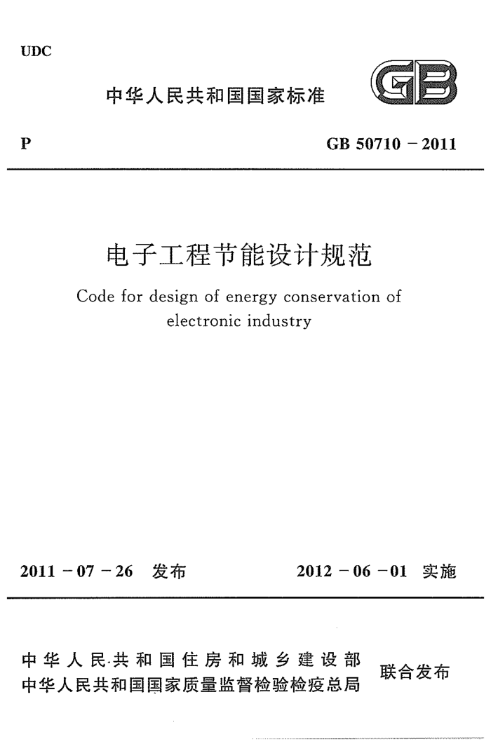 GB 50710-2011 ӹ̽ƹ淶