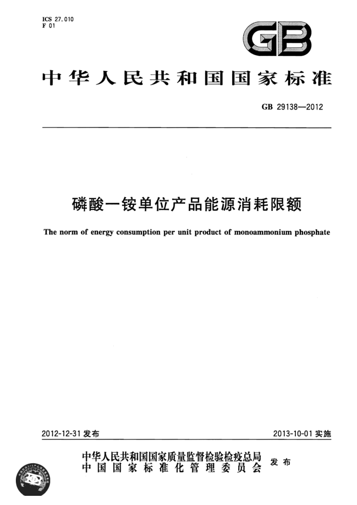 GB 29138-2012 һ淋λƷԴ޶